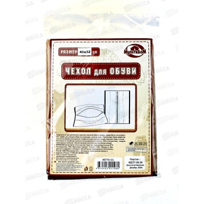 Чехол для обуви 42*32см МТ70-55 Чехол для обуви 42*32см МТ70-55