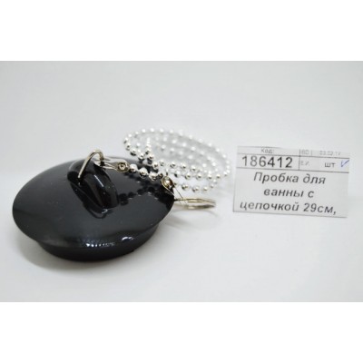 Пробка для ванны с цепочкой 29см, резина d4,5см/168/08-12  463-754