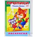 Раскраска Hatber А4 8листов Кошки-мышки, 10921 *  12/48