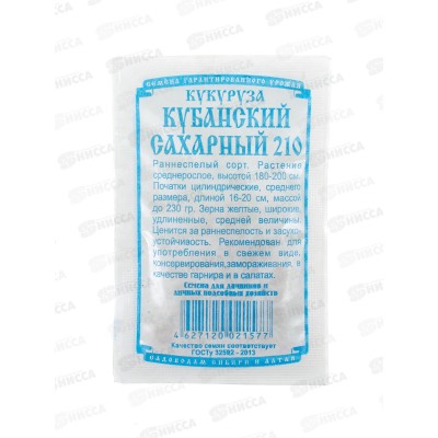 Кукуруза Кубанская сахарный 210 (5гр белый пакет) ДемСиб *10 +