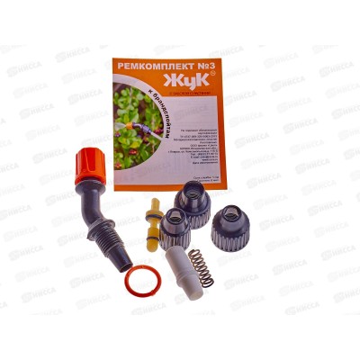 Ремкомплект №3 Жук брандспойтам для опрыскивателей *100 Ремкомплект №3 Жук брандспойтам для опрыскивателей *100