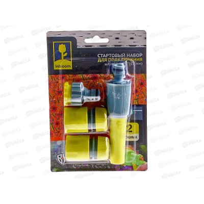 Стартовый набор для подключения шланга, д1/2&quot 4предмета 160-128 г