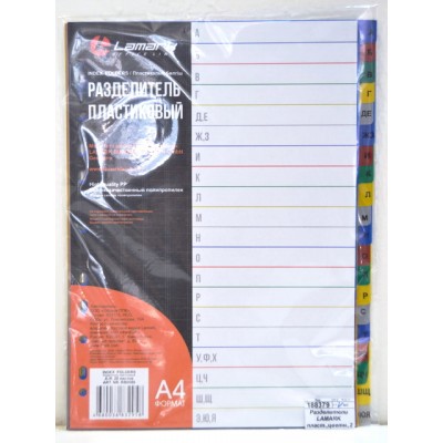 Разделители LAMARK пластиковые, цветные, 20листов, RB0580 *15 Разделители LAMARK пластиковые, цветные, 20листов, RB0580 *15