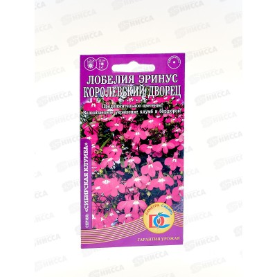 Лобелия Эринус Королевский Дворец (0,05гр) ДемСиб *10 +