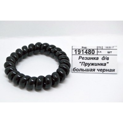 Резинка  для волос &quotПружинка&quot большая черная 1145952 *10
