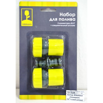 Набор для полива (2коннектора 3/4&quot+соединительный штуцер) пластик 167-039 г