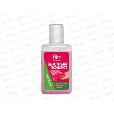 Жидкость для снятия лака Быстрый эффект 30мл (алоэ и эвкалипт) пластик *50 Жидкость для снятия лака Быстрый эффект 30мл (алоэ и эвкалипт) пластик *50