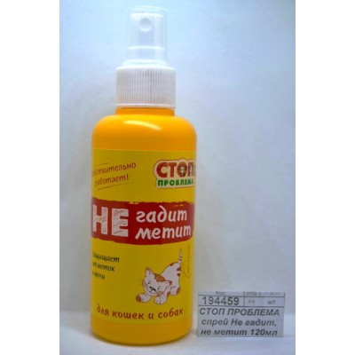 СТОП ПРОБЛЕМА спрей Не гадит, не метит 120мл *34 СТОП ПРОБЛЕМА спрей Не гадит, не метит 120мл *34