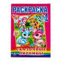 Раскраска &quotУМКА&quot 01068-5, Первая раскраска. Сказочные питомцы. 16стр. *50