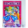 Раскраска &quotУМКА&quot 01181-1, Первая раскраска. Принцессы 16ст,*50