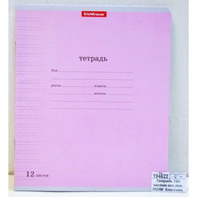 Тетрадь 12 листов частая косая линия ПОЛИ  Классика, 43334 *10/280