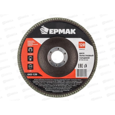 Диск лепестковый торцевой ЕРМАК 22*150 р120 г 645-139 Диск лепестковый торцевой ЕРМАК 22*150 р120 г 645-139
