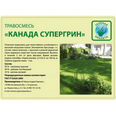 ГазонТравосмесь Канада 5кг СуперГрин ГазонТравосмесь Канада 5кг СуперГрин