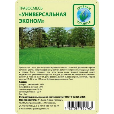 ГазонТравосмесь Универсальная-Эконом 3кг *1