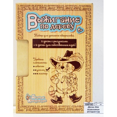 Доски для выжигания 01724 уровень сложности &quotУмелец&quot 10шт