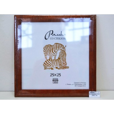 Фоторамка 25*25 (2501) *25