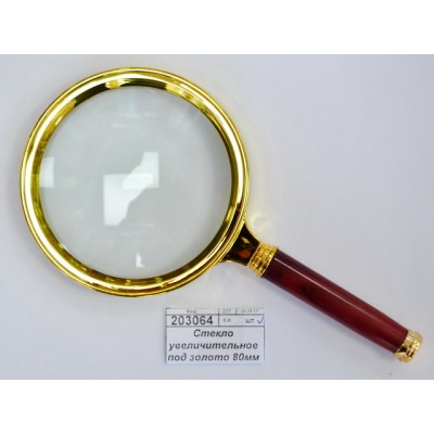 Стекло увеличительное под золото 90мм (045321)   Ж