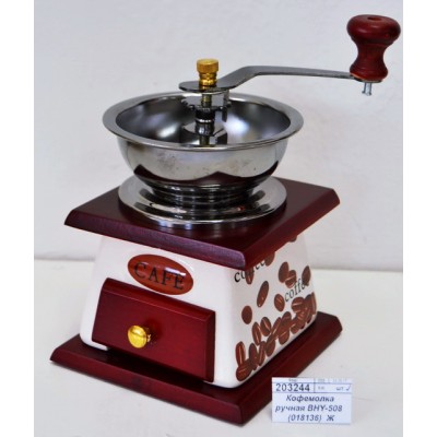 Кофемолка ручная BHY-508 (018136) Ж Кофемолка ручная BHY-508 (018136) Ж