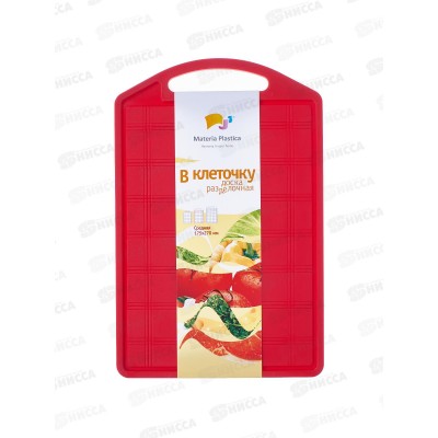 Доска разделочная  &quotВ клеточку&quot 175*270 средняя М202  *52