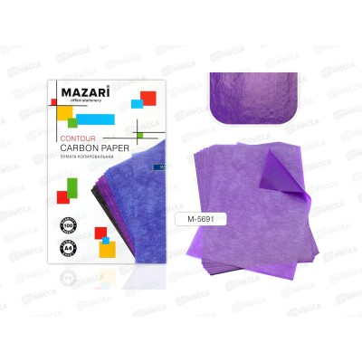 Бумага копировальная А4 100л MAZARI фиолетовый, М-5691 *30