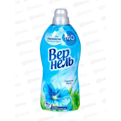 ВЕРНЕЛЬ Свежий бриз кондиционер для белья 1,82л *8 ВЕРНЕЛЬ Свежий бриз кондиционер для белья 1,82л *8