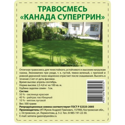 ГазонТравосмесь Канада 3кг СуперГрин *1