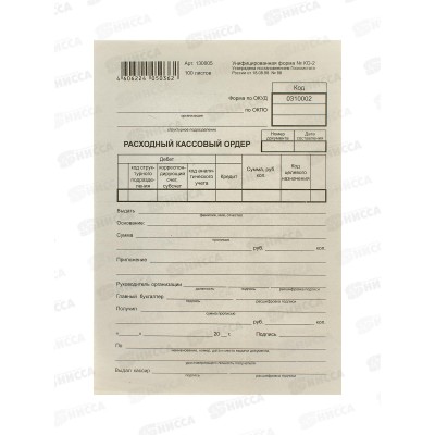 Расходный кассовый ордер 100шт, BRAU газетка,термо, 130005 *20
