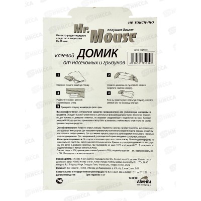Mr. Mouse клеевая ловушка домик от грызунов 1шт *72  М-135010
