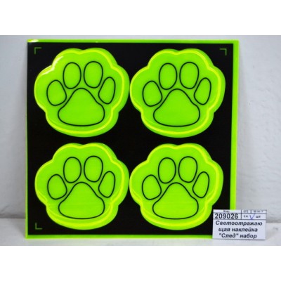 Светоотражающая наклейка &quotСлед&quot набор 4шт (046260)  Ж