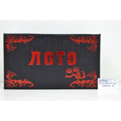 Лото 8812-1 в коробке (040222)  Ж