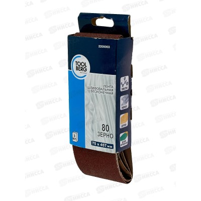 Шлифовальная лента бесконечная тканная основа 75*457мм 3шт зерно 80 2205003 Шлифовальная лента бесконечная тканная основа 75*457мм 3шт зерно 80 2205003