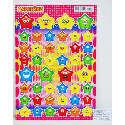 Наклейка ЛиС  А5 Смайлы-Звёзды, в ассортименте, светящиеся НБС *20