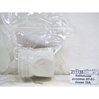 Кабельная розетка 2П б/з белая 10А, Народная, 0409 *50/600 Кабельная розетка 2П б/з белая 10А, Народная, 0409 *50/600