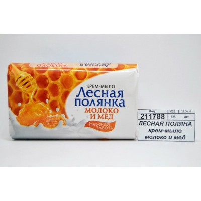 ЛЕСНАЯ ПОЛЯНА крем-мыло молоко и мед 90гр *104 /1099-2 ЛЕСНАЯ ПОЛЯНА крем-мыло молоко и мед 90гр *104 /1099-2