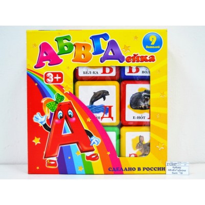Кубики АБэВэГэДейка 9шт ПИ000011 *16
