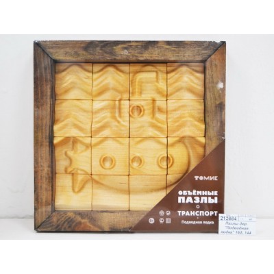 Пазлы деревянные "Подводная лодка" 16 деталей, 144 *9 Пазлы деревянные "Подводная лодка" 16 деталей, 144 *9
