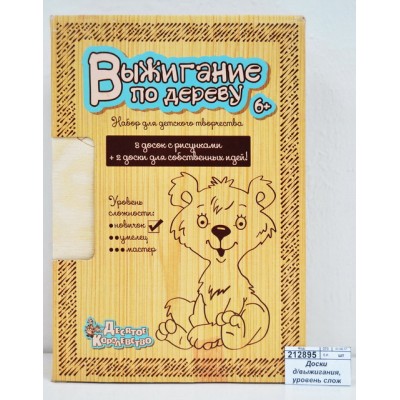 Доски для выжигания, уровень слож "Новичок" 01723 10шт Доски для выжигания, уровень слож "Новичок" 01723 10шт