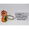 Брелок СОБАКА 3см С ШАПКОЙ полистерол+металл 17298(046827) *1/24 Ж Брелок СОБАКА 3см С ШАПКОЙ полистерол+металл 17298(046827) *1/24 Ж