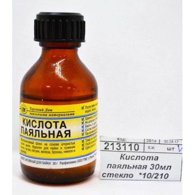 Кислота паяльная 30мл стекло *10/210 ш Кислота паяльная 30мл стекло *10/210 ш