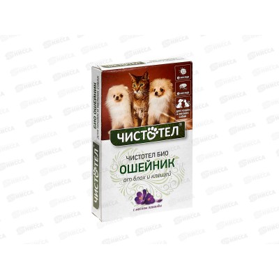 Ошейник ЧИСТОТЕЛ БИО с лавандой для кошек и мелких собак  *100