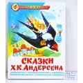 Книга СВ Сказки Х.К.Андерсена, К-СЗС-15 *20