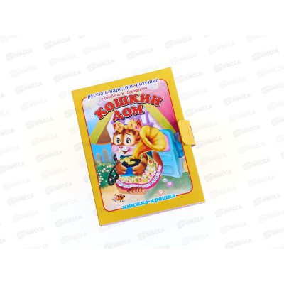 Книжка-крошка АНТ Кошкин дом, 82*110, КНК-7896 *20