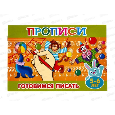 Прописи для малышей Литур,  А5 Готовимся писать, ПМ-2 *50