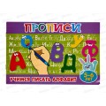 Прописи для малышей Литур,  А5 Учимся писать алфавит, ПМ-6 *50