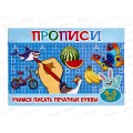 Прописи для малышей Литур,  А5 Учимся писать печатные буквы, ПМ-5 *50