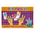 Прописи для малышей Литур,  А5 Учимся писать цифры, ПМ-3 *50