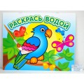Раскраска водная АТБ Попугай в джунглях 250*200, ВРА-10 *50