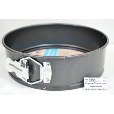 Форма для выпечки разъемная антипригар пок 20*6,5см 846-367 г Форма для выпечки разъемная антипригар пок 20*6,5см 846-367 г