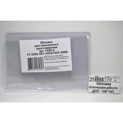 Обложка для пенсионного удостоверения ДПС 108*147,1959.К *100 Обложка для пенсионного удостоверения ДПС 108*147,1959.К *100