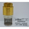 Обратный клапан с сеткой  1/2&quot СТМ *28/252